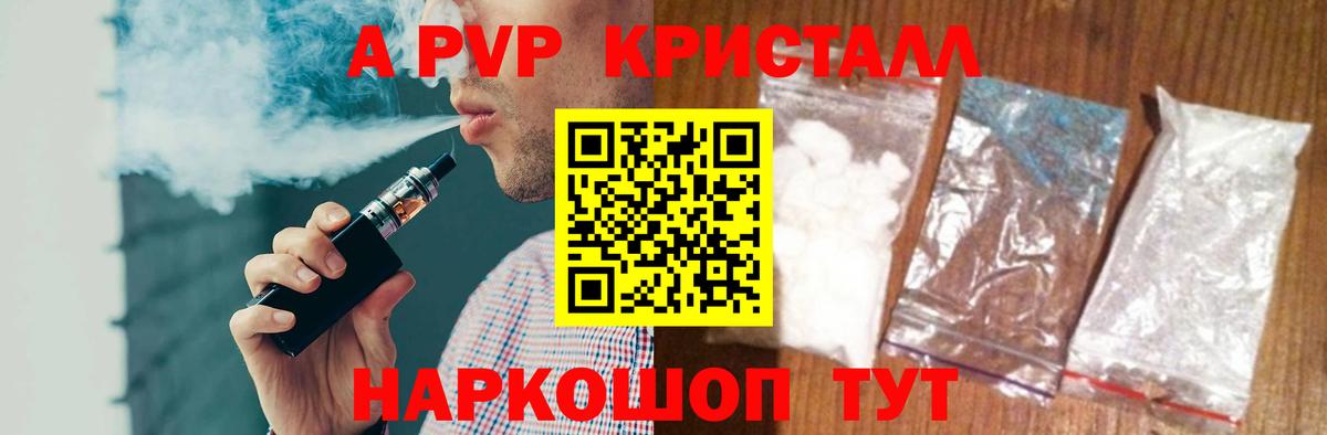 Alpha-PVP СК КРИС  Вход с VPN  закладка  Альфа ПВП Соль  Белгород  А ПВП крисы CK  Alpha-PVP 