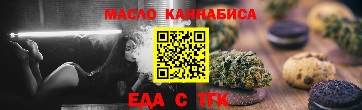 Печенье с ТГК конопля  Вход с VPN  Белгород 