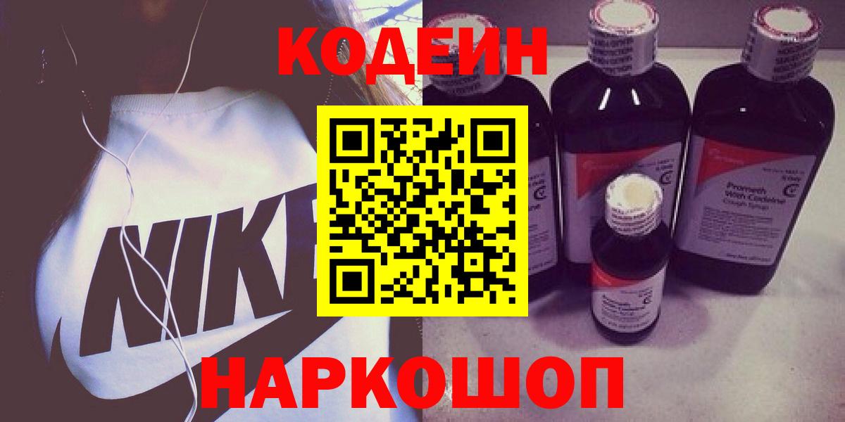 Кодеин напиток Lean (лин) Белгород