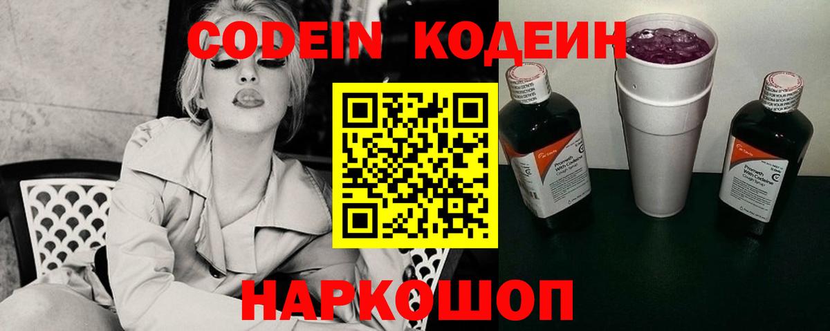 Кодеин напиток Lean (лин)  Вход с VPN  Кодеиновый сироп Lean Purple Drank  Белгород 