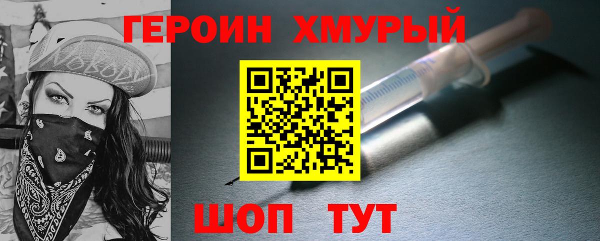 ГЕРОИН афганец Белгород